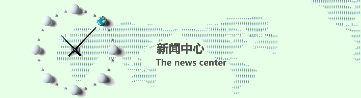 新聞動(dòng)態(tài)