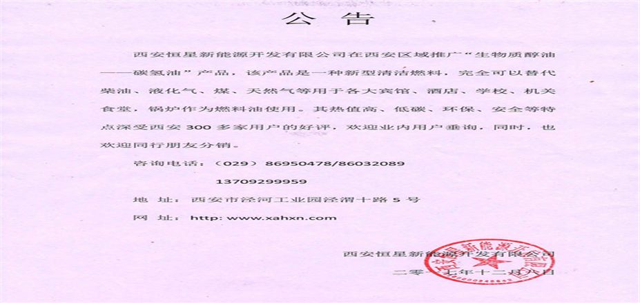 西安恒星新能源開發(fā)有限公司給客戶的一封公告