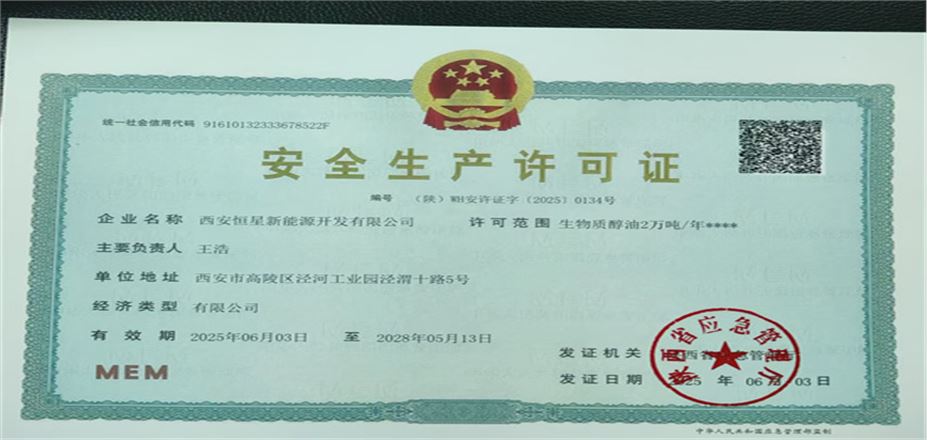 安全生產(chǎn)許可證書(shū)