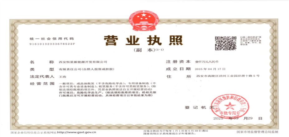 恒星新能源營(yíng)業(yè)執(zhí)照